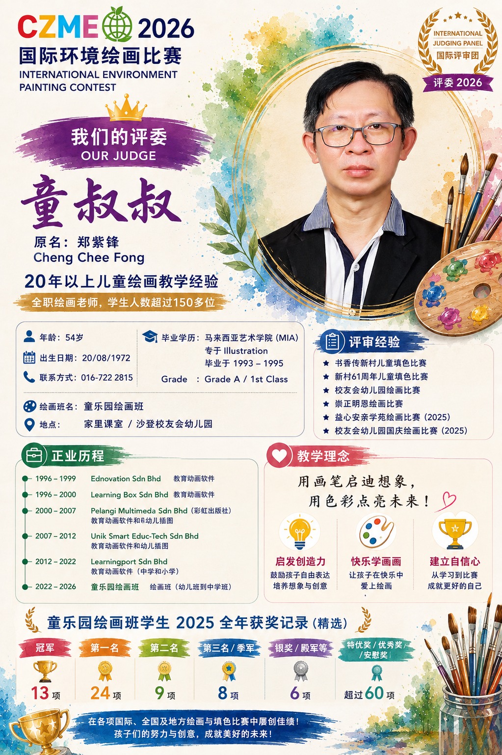 Cheng Chee Fong 郑紫锋 — CZME 2026 competition judge profile